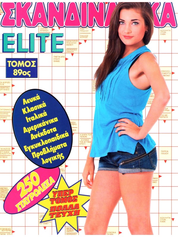 Τόμος Σκανδιναβικά Elite T89