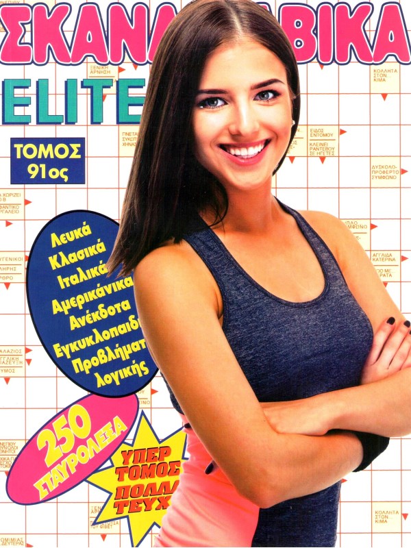 Τόμος Σκανδιναβικά Elite T91