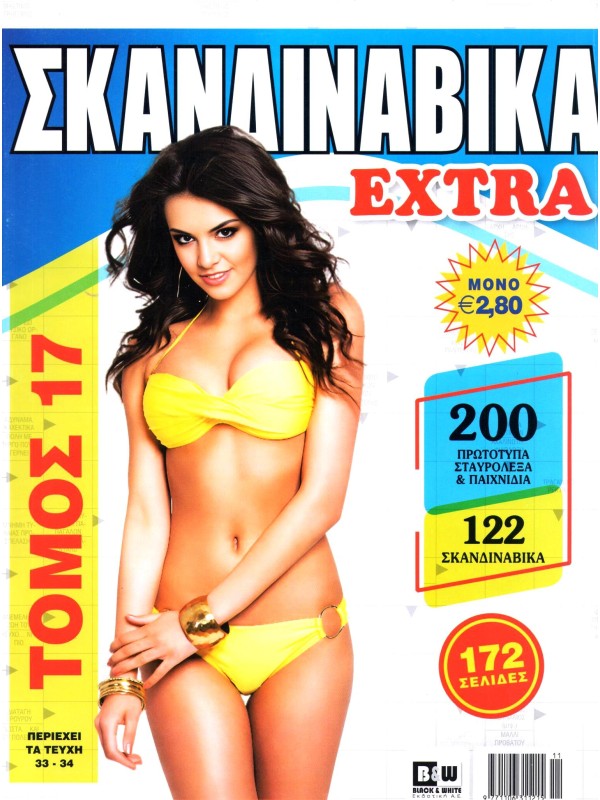 Τόμος Σκανδιναβικά Extra T17