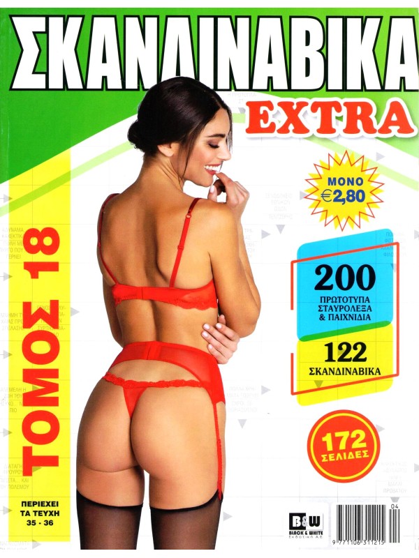 Τόμος Σκανδιναβικά Extra T18