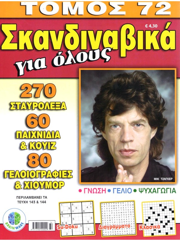 Τόμος Σκανδιναβικά για Όλους Τ72