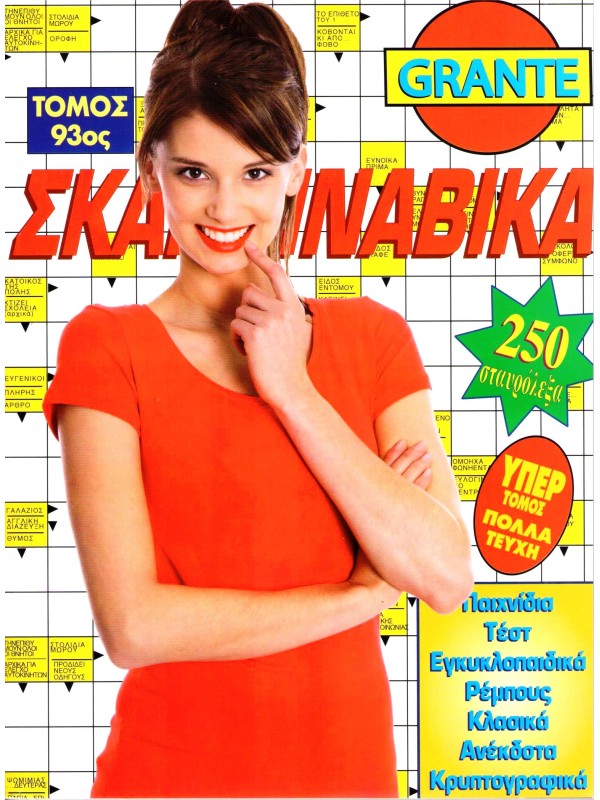 Τόμος Σκανδιναβικά Grande T93