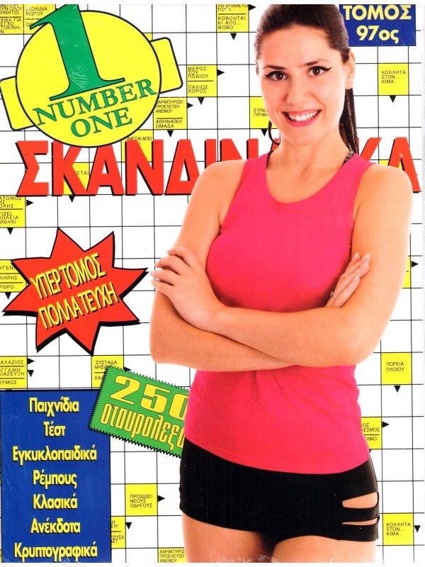 Τόμος Σκανδιναβικά Number One T97
