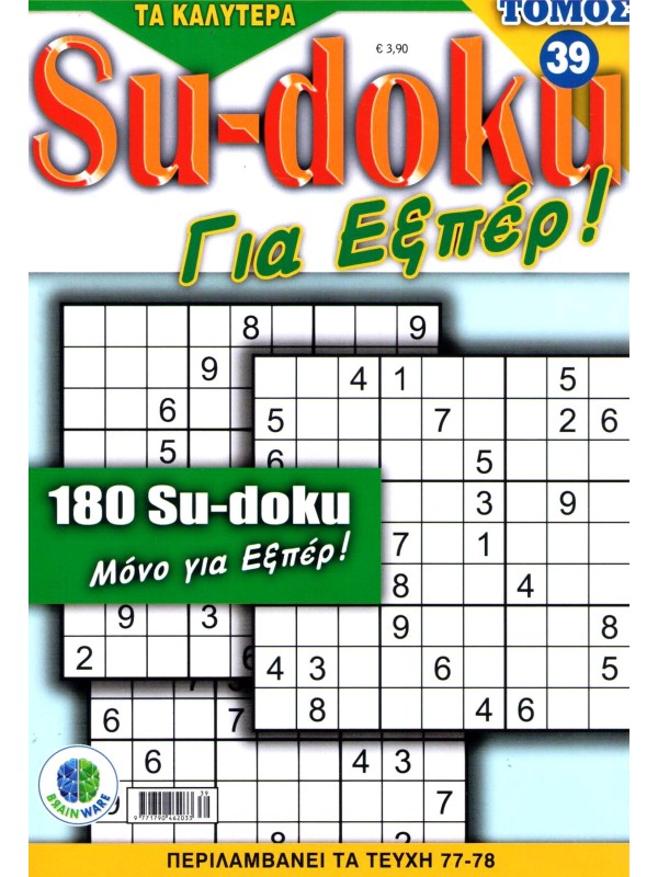 Τόμος Sudoku για Εξπέρ Τ39