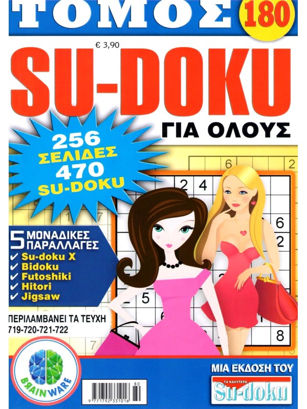 Τόμος Sudoku για Όλους T180