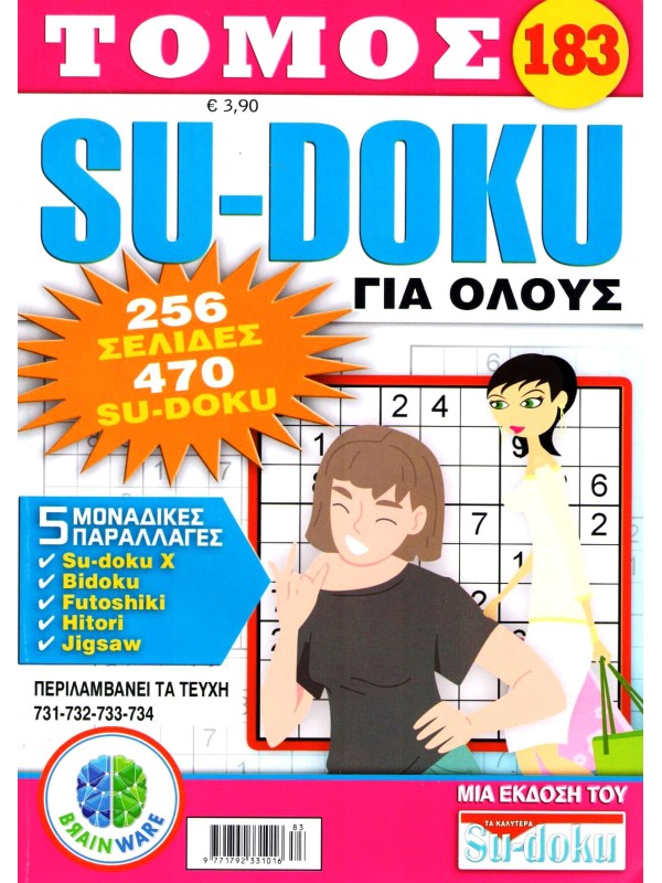 Τόμος Sudoku για Όλους T183