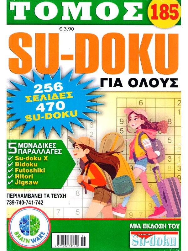 Τόμος Sudoku για Όλους T185