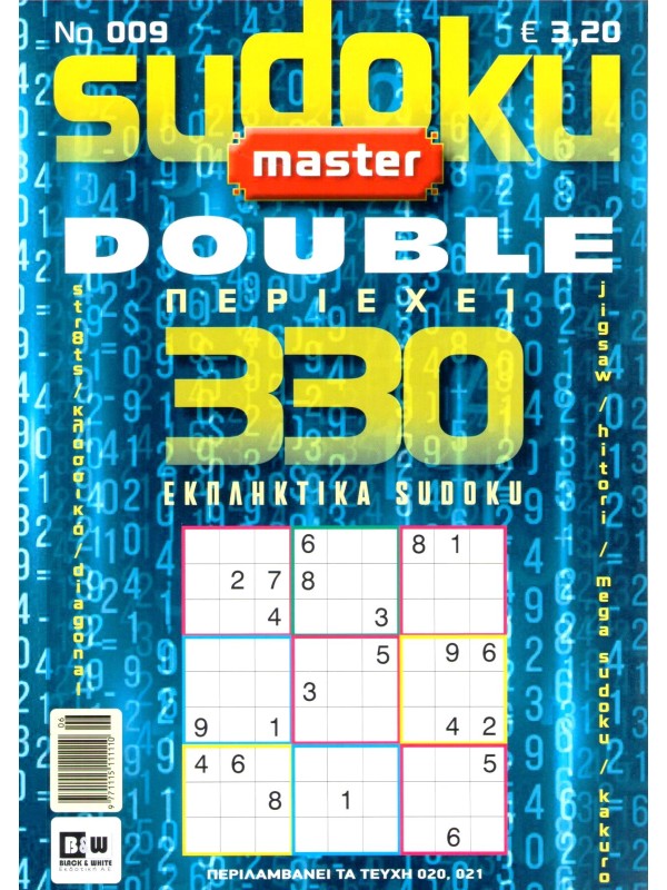 Τόμος Sudoku Master Double T9
