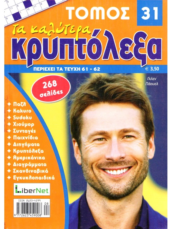 Τόμος Τα Καλύτερα Κρυπτόλεξα Τ31