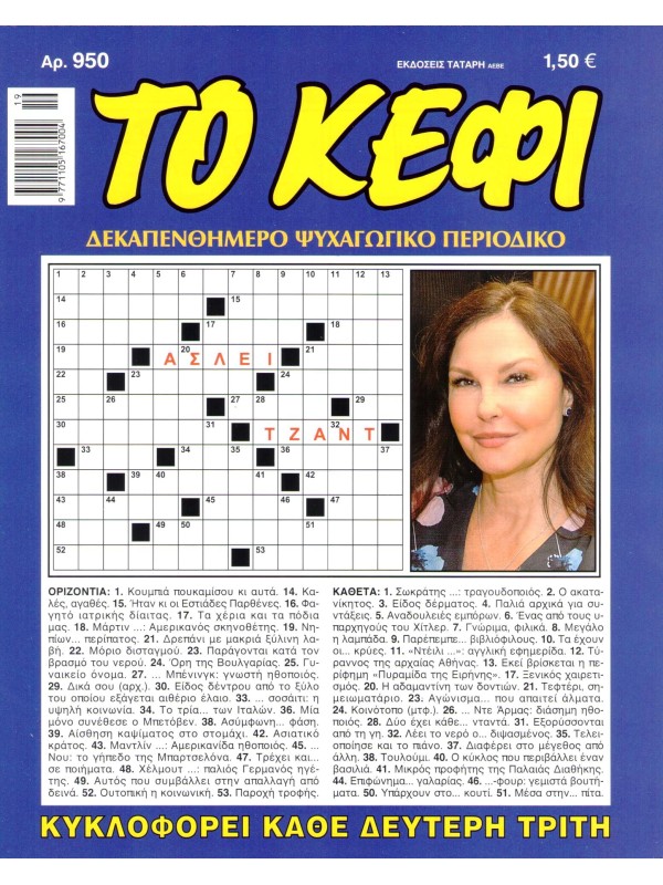 Το Κέφι Τ950