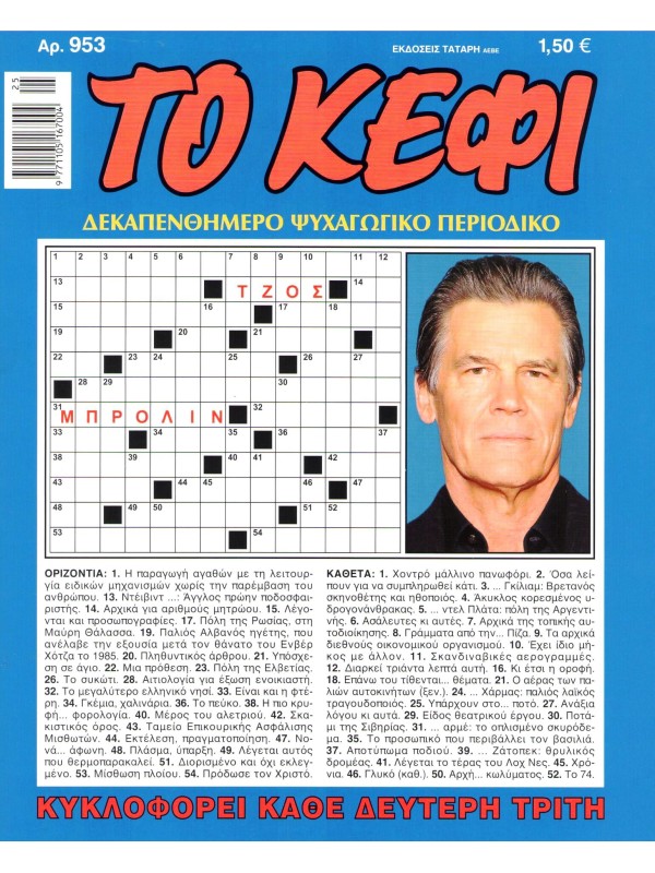 Το Κέφι Τ953