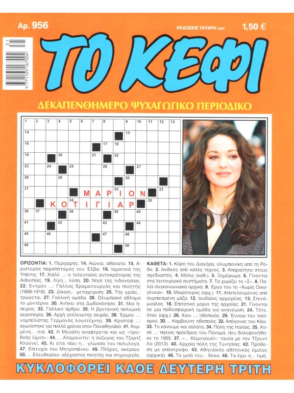 Το Κέφι Τ956