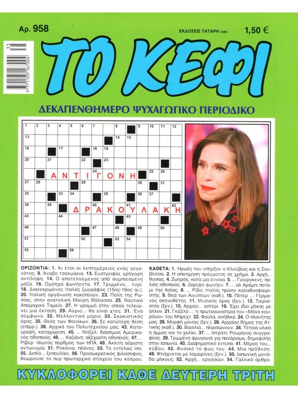 Το Κέφι Τ958