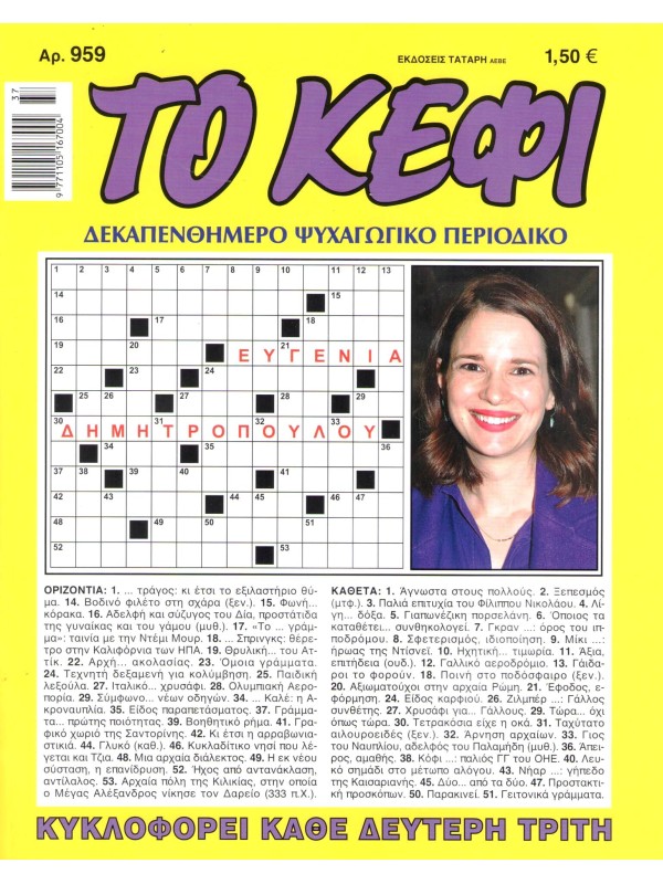 Το Κέφι Τ959