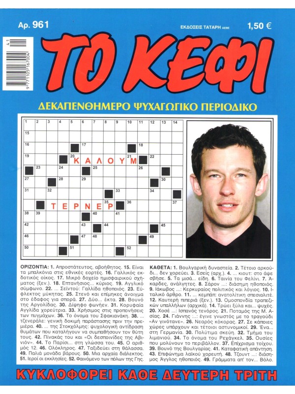 Το Κέφι Τ961