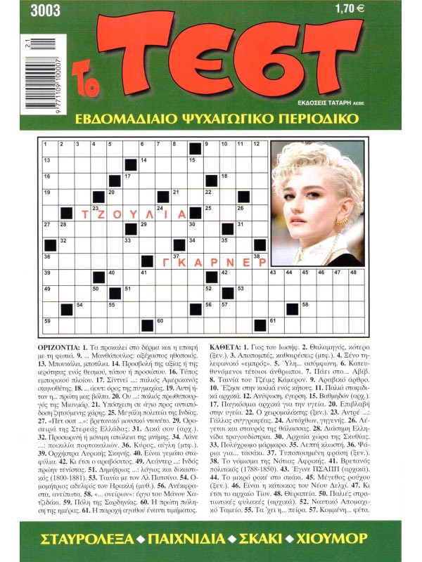 Τέστ Τ3003