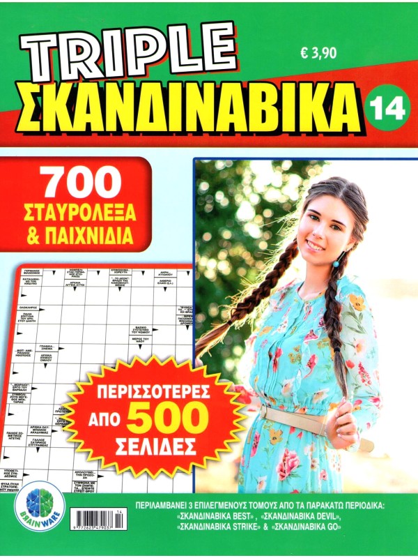 Triple Σκανδιναβικά Τ14
