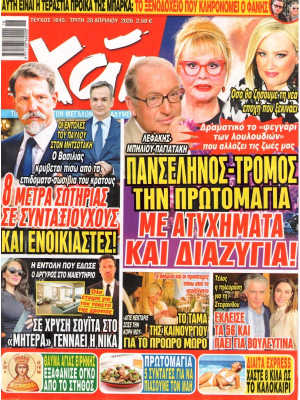 Χάι Τ1645