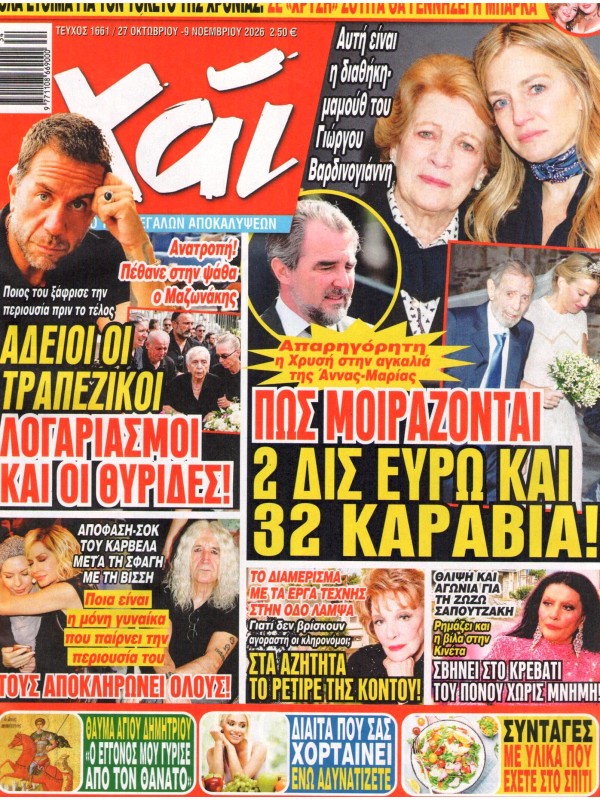 Χάι Τ1661