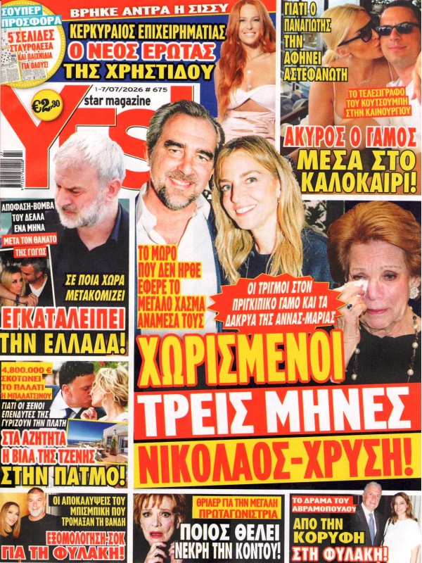Yes Star Magazine T675