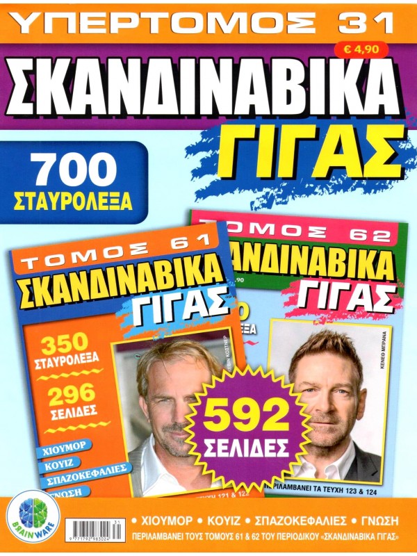 Υπερτόμος Σκανδιναβικά Γίγας Τ31