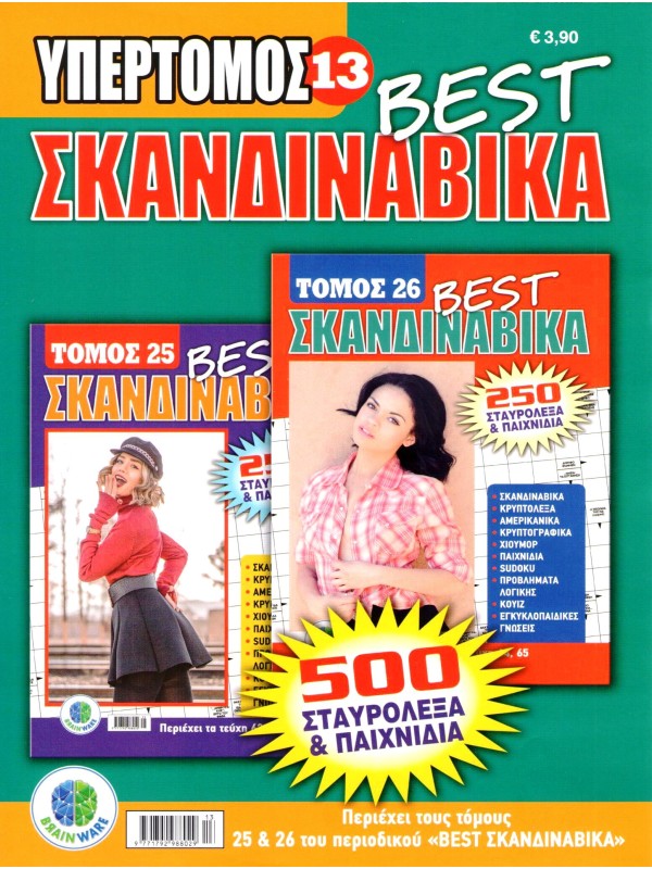Υπερτόμος Best Σκανδιναβικά Τ13