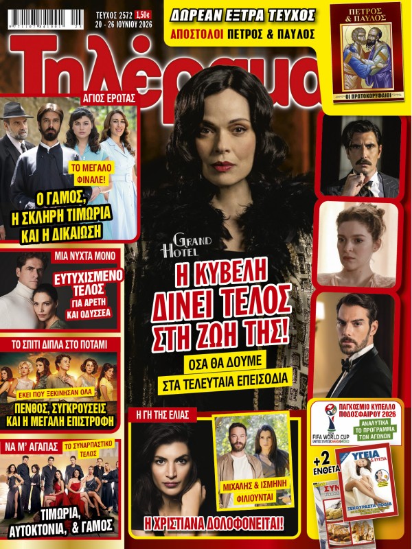 Τηλέραμα Τ2572