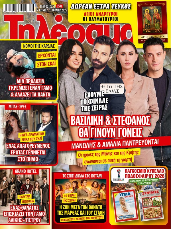 Τηλέραμα Τ2573