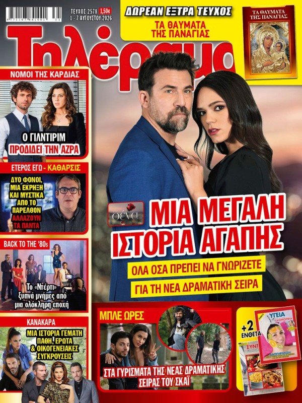 Τηλέραμα Τ2578