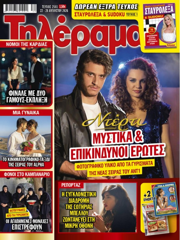 Τηλέραμα Τ2581