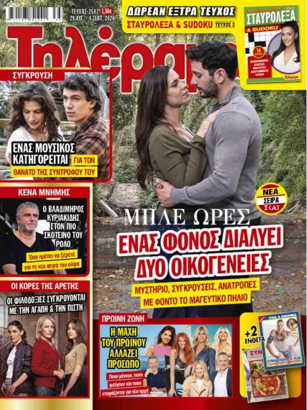 Τηλέραμα Τ2582