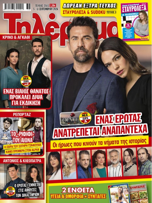 Τηλέραμα Τ2583