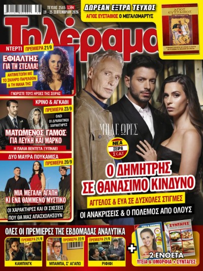Τηλέραμα Τ2585