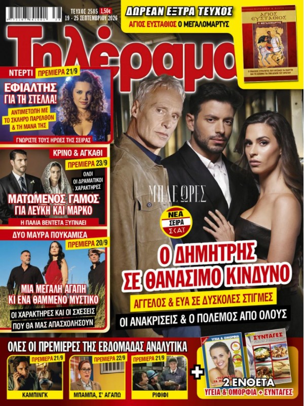 Τηλέραμα Τ2585