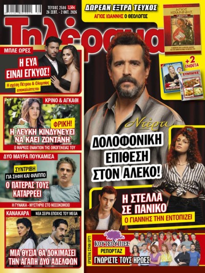 Τηλέραμα Τ2586