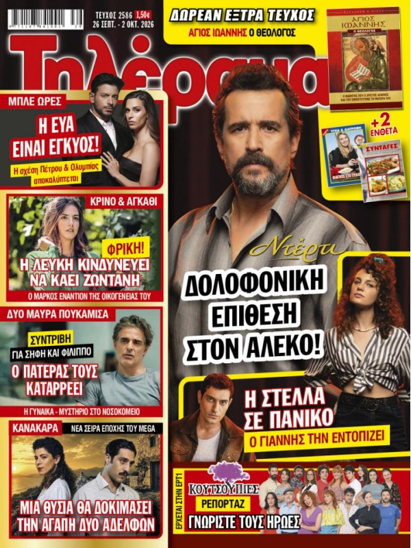 Τηλέραμα Τ2586