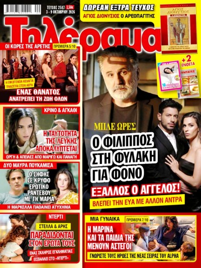 Τηλέραμα Τ2587