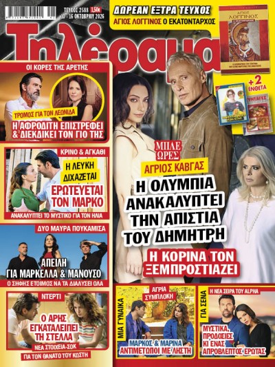 Τηλέραμα Τ2588