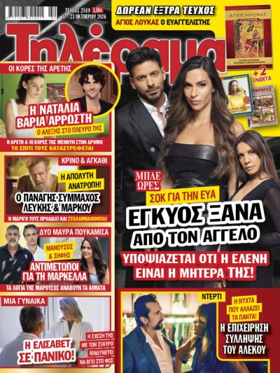 Τηλέραμα Τ2589
