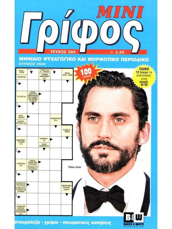 Μίνι Γρίφος Τ394