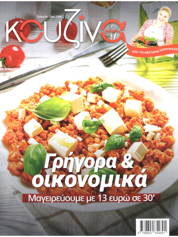 Κουζίνα & Γεύσεις Τ94