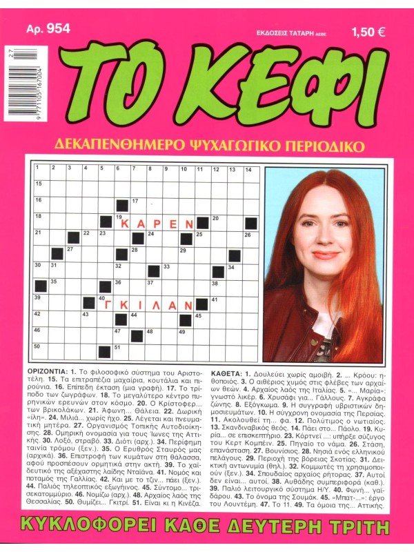 Το Κέφι Τ954