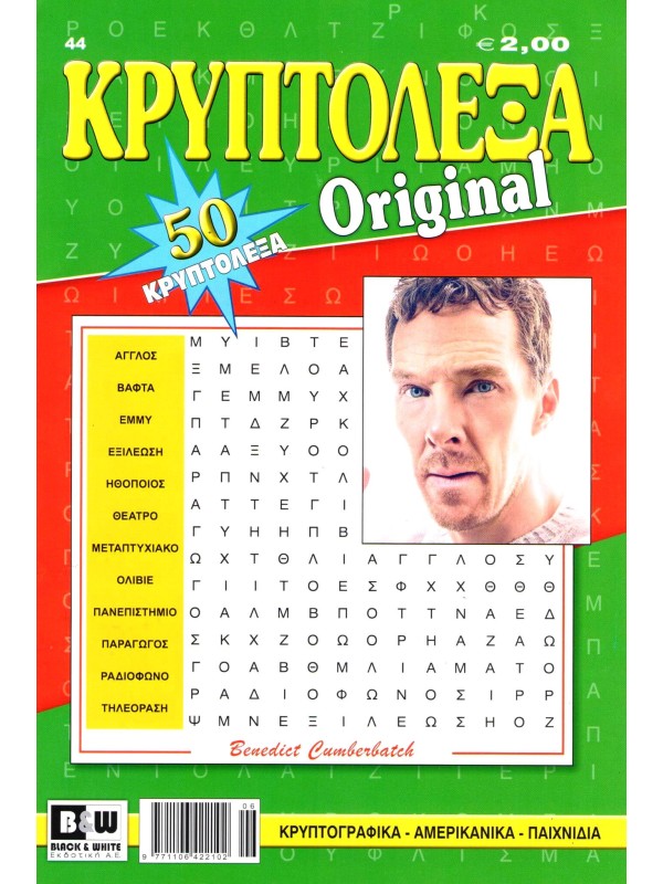 Κρυπτόλεξα Original T44