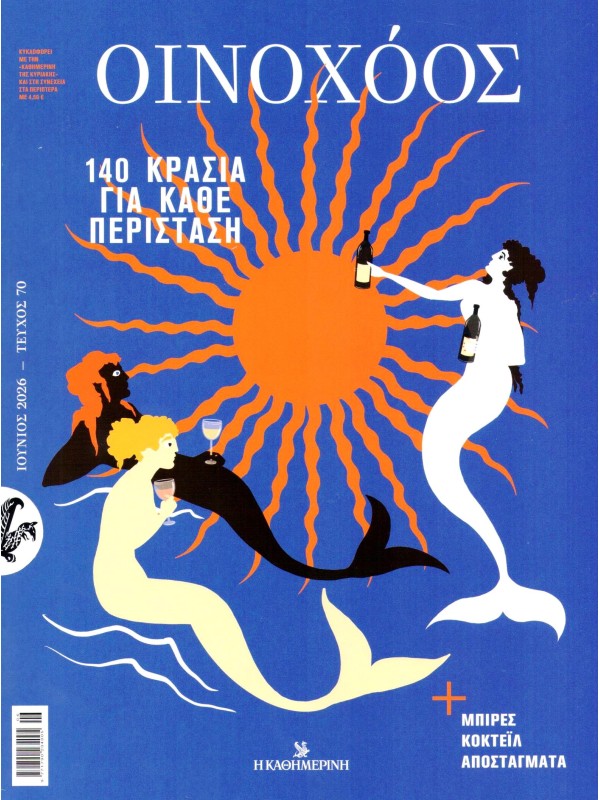 Οινοχόος Τ70