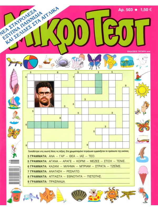 Μικρό Τέστ Τ503