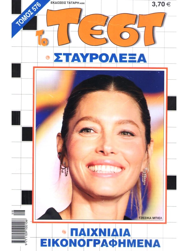 Τόμος Τέστ Τ576