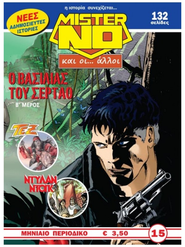 Mister No και οι... Άλλοι Τ15 Mister No και οι... Άλλοι Τ15