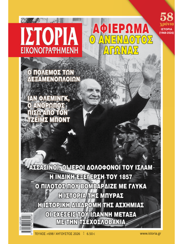 Εικονογραφημένη Ιστορία Τ698