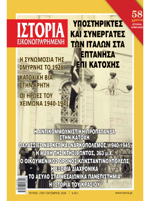 Εικονογραφημένη Ιστορία Τ700