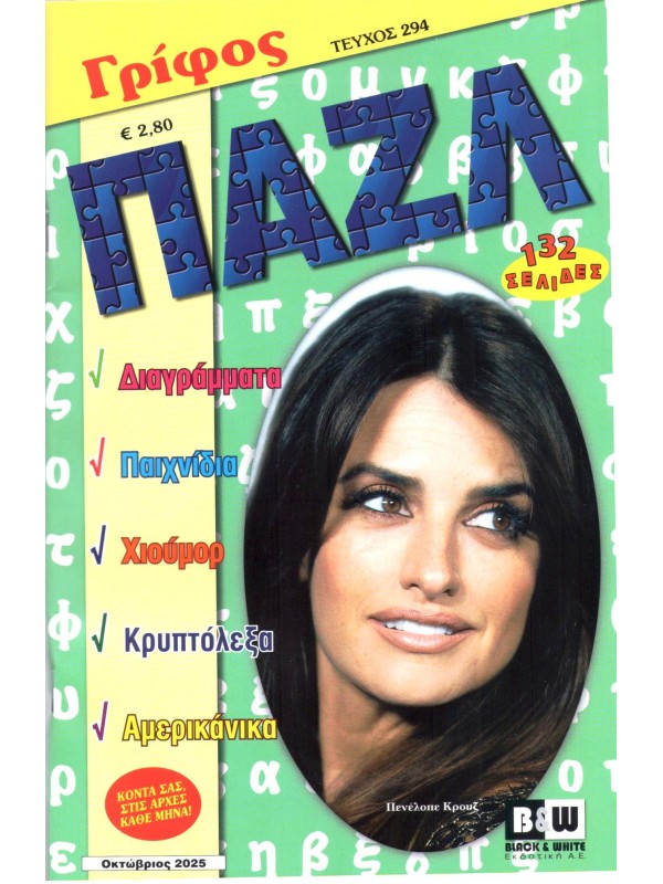 Γρίφος Πάζλ Τ294